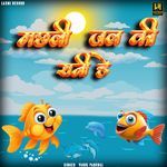 Machli Jal Ki Rani Hai