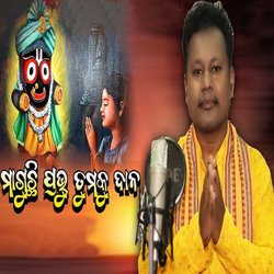 Maguchhi Prabhu Tumaku Dana-XRJSCDlbaHE