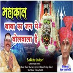 Mahakal Baba Ka Jag Me Bolbala Hai