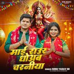 Mai Raur Dhoab Charaniya