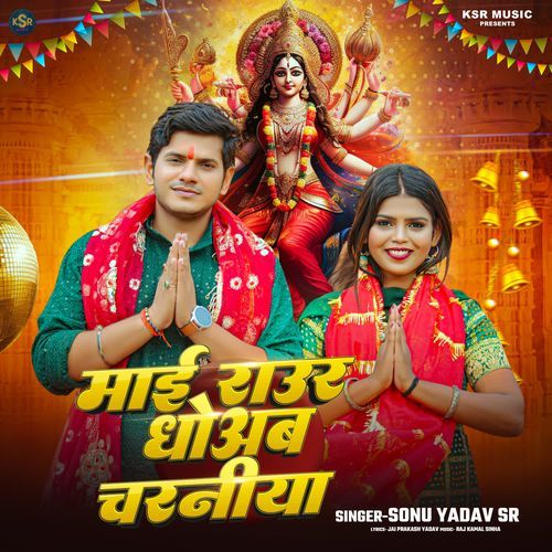 Mai Raur Dhoab Charaniya