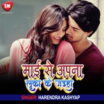 Mai Se Apna Luka Ke Jaiha (Bhojpuri Song)