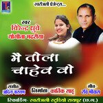 Mai Tola Chahew Wo (Chhattisgarhi Geet)