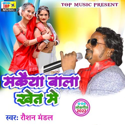 Makaiyaa Bala Khet Me (Studio)