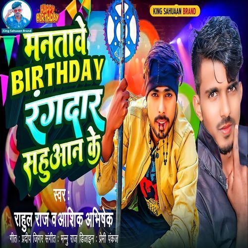 Mantawe Birthday Rangdar Sahuaan Ke