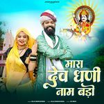 Mara Dev Dhani Naam Bado