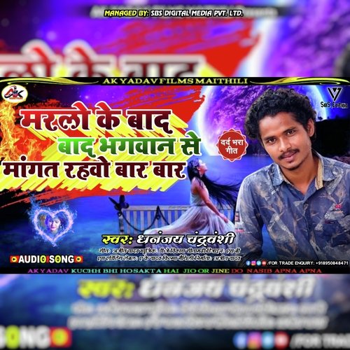 Marlo Ke Baad Bhagwan Se Mangat Rahbau Baar Baar