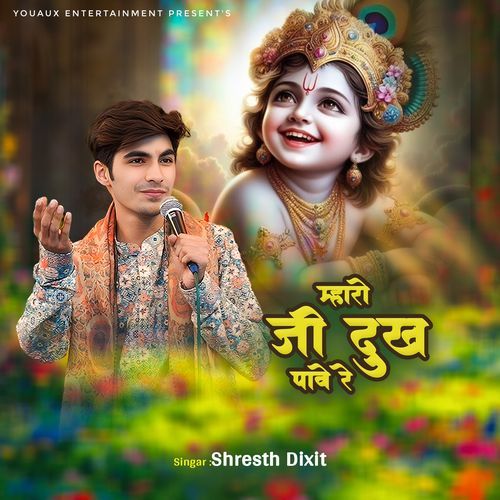 Maro Ji Dukh Pave Re