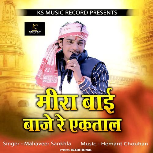 Meera Bai Baje Re Ektaal
