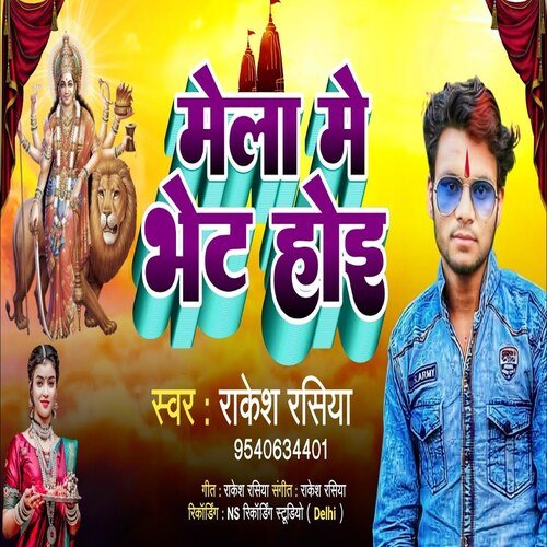 Mela Me Bhet Hoi (Bhakti Song)