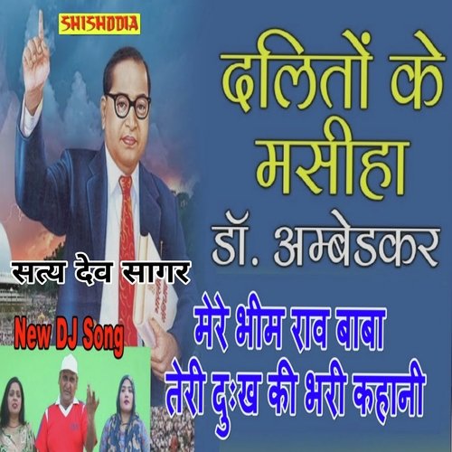Mere Bheemrao Baba Teri Dukh Ki Bhari Kahani