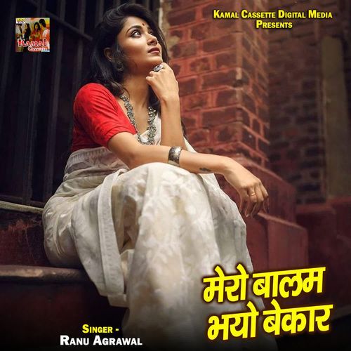 Mero Balam Bhayo Bekar