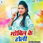 Mobeel Ke Holi