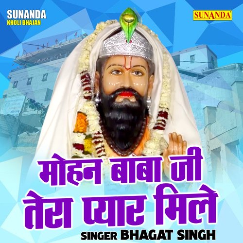 Mohan baba ji tera pyar mile (Hindi)