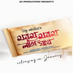 Morom Morom Lagi Jai