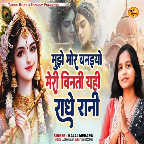 Mujhe Mor Banaiyo Meri Vinti Yahi Radhe Rani