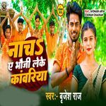 Nacha A Bhauji Leke Kawariya