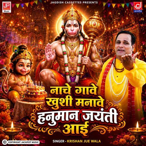 Nache Gave Khusi Manave Hanuman Jayanti Aayi | Hanuman Jayanti Bhajan
