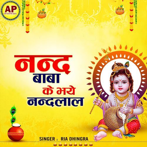 Nand Baba Ke Bhaye Nandlal