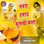 Navra Havay Kunbi Mala