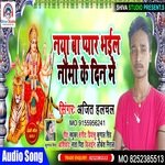 naya ba pyar bhayil noumi ke din me