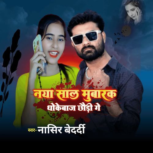 Naya Saal Mubarak Dhokebaaz