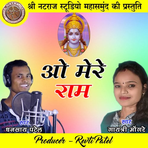 O Mere Ram (Ram Bhajan)