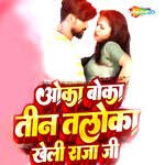 Oka Boka Teen Taloka Kheli Raja Jee