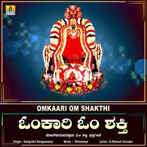 Omkaari Om Shakthi