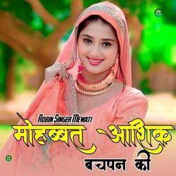 मोहब्बत आशिक बचपन की