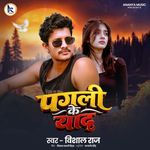 Pagali Ke Yaad