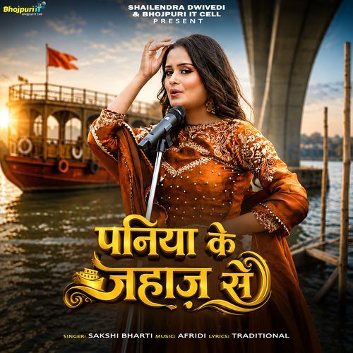 Paniya Ke Jahaj Se