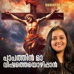 Papathin Maa Vishathe