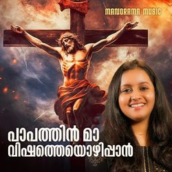 Papathin Maa Vishathe