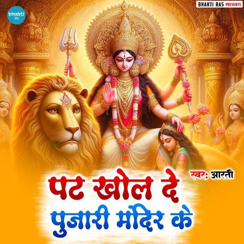Pat Khol De Pujari Mandir Ke