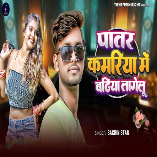 Patar Kamriya Me Badhiya Lagelu