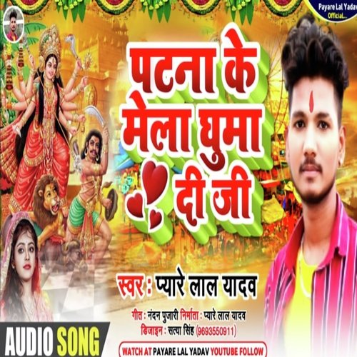 Patna Ke Mela Ghuma Deji (Bhojpuri)