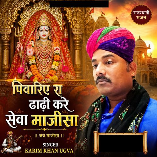 Piwariye Ra Dhadhi Kare Seva Majisa