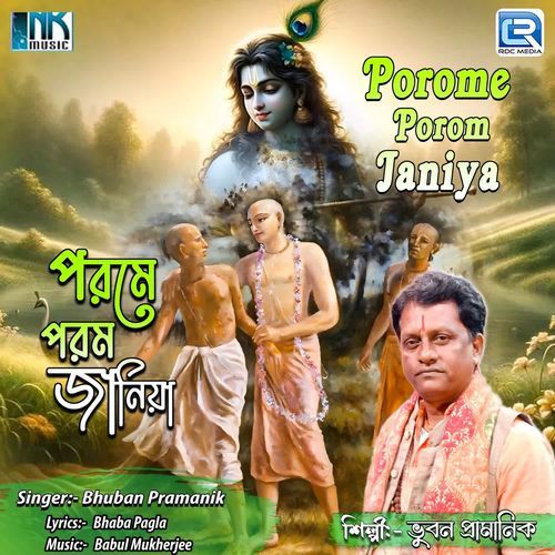 Porome Porom Janiya