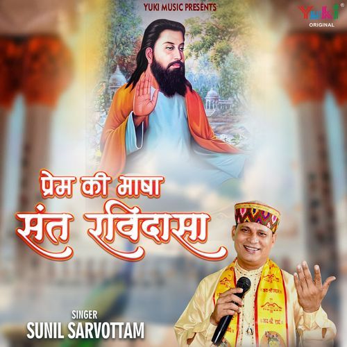 Prem Ki Bhasha Sant Ravidasa
