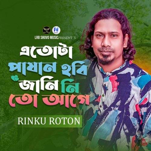 Prem ShiKhaiya Bondhu Amar