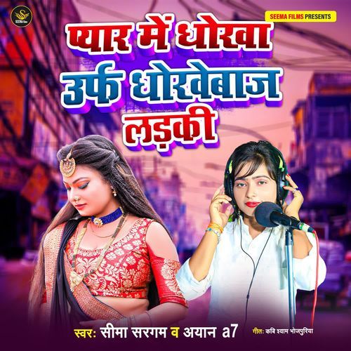 Pyar Me Dhoka Urf Dhokebaz Ladki