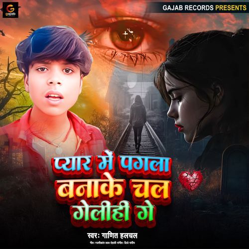 Pyar Me Pagla Bnake Chal Gelhi Ge