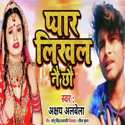 Pyar likhal nai chho