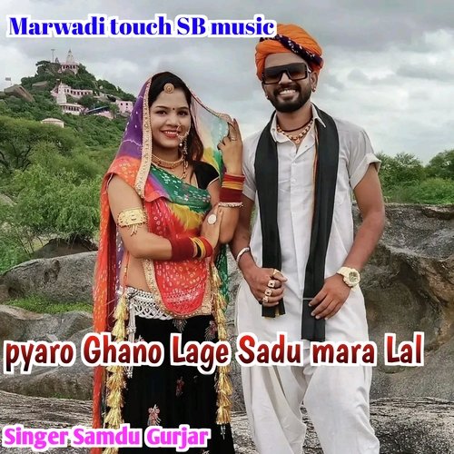 pyaro Ghano Lage Sadu Mara Lal (Gopal Ji)