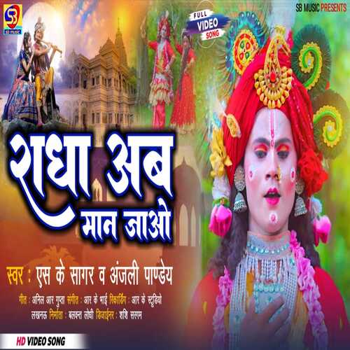 Radha Ab Maan Jao
