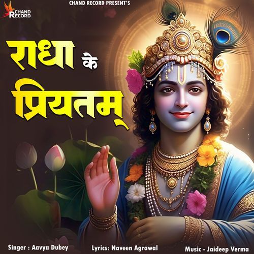 Radha Ke Priyatam