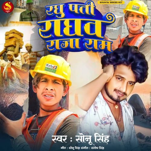 Raghupati Raaghav Raaja Ram