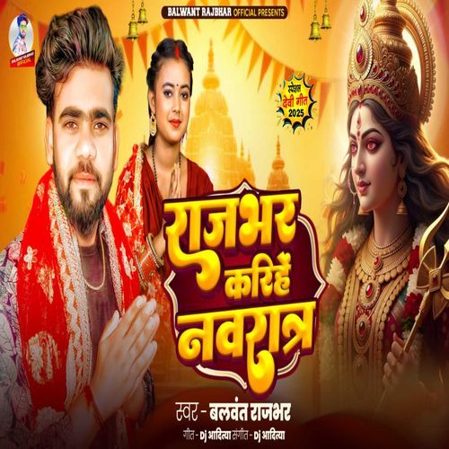 Rajbhar Karihe Navratr