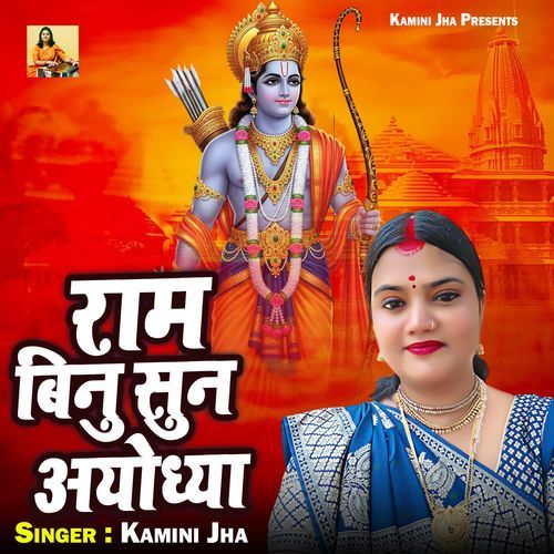Ram Binu Sun Ayodhya